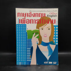 ภาษาอังกฤษเพื่อการทำงาน รูปที่ 1