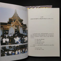 Boxset สี่แผ่นดิน 2 เล่มจบ - มรว.คึกฤทธิ์ ปราโมช รูปที่ 8