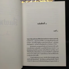 Boxset สี่แผ่นดิน 2 เล่มจบ - มรว.คึกฤทธิ์ ปราโมช รูปที่ 10