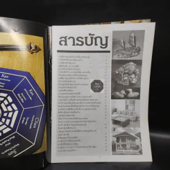 ดิน น้ำ ลม ไฟ ฮวงจุ้ย ฟ้าลิขิตโชคลาภ เดือนพฤษภาคม รูปที่ 5
