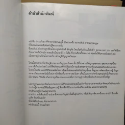Box Set คารวะบรรพบุรุษ จากผู้จัดการ 8 เล่ม - สายันห์ เล็กอุทัย รูปที่ 9