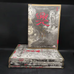 Box Set คารวะบรรพบุรุษ จากผู้จัดการ 8 เล่ม - สายันห์ เล็กอุทัย รูปที่ 4