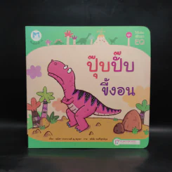 ปุ๊บปั๊บขี้งอน รูปที่ 1