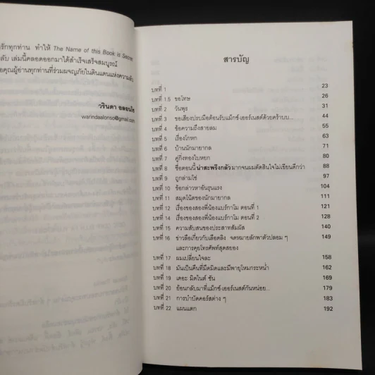 หนังสือเล่มนี้มีความลับ - ซึดอนิมัส บอช รูปที่ 6