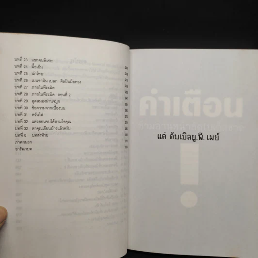 หนังสือเล่มนี้มีความลับ - ซึดอนิมัส บอช รูปที่ 7