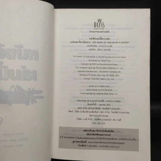 หนังสือเล่มนี้มีความลับ - ซึดอนิมัส บอช รูปที่ 5