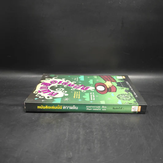 หนังสือเล่มนี้มีความลับ - ซึดอนิมัส บอช รูปที่ 3