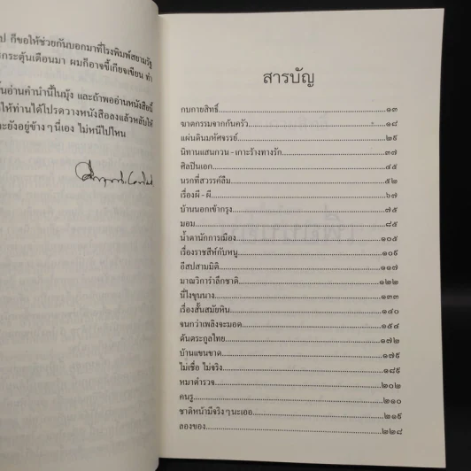 เพื่อนนอน - คึกฤทธิ์ ปราโมช รูปที่ 6