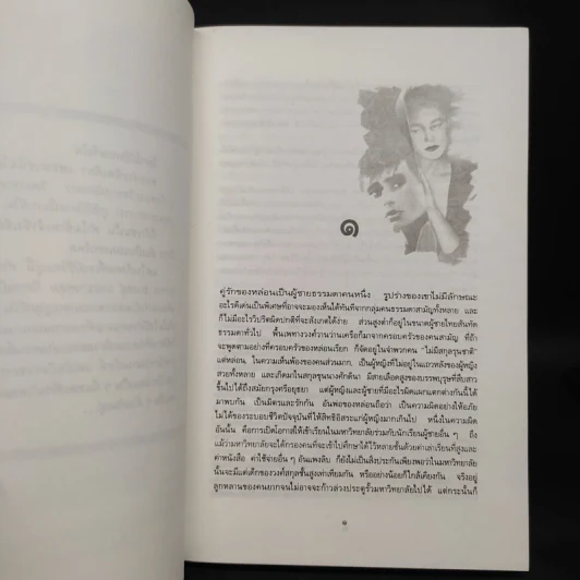 ปีศาจ - เสนีย์ เสาวพงศ์ รูปที่ 6