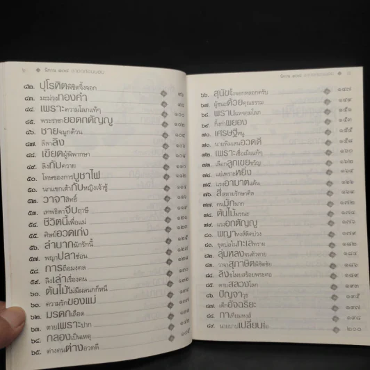 นิทาน 108 ชาดกก่อนนอน - ตาเชยและลุงเปิ่น รูปที่ 7