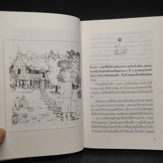 คนขายหมึก - พ.เนตรรังษี รูปที่ 6