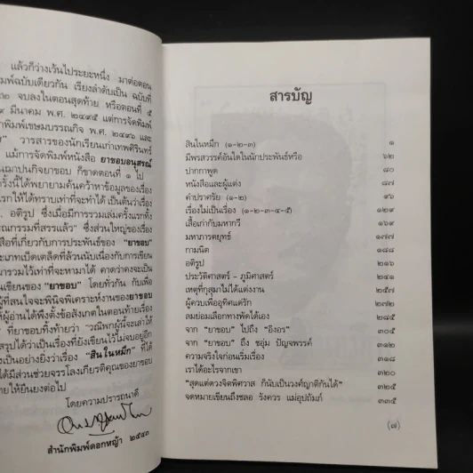 สินในหมึก - ยาขอบ รูปที่ 6