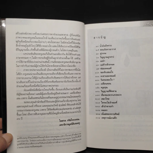 วิญญาณที่เร่ร่อน - เหม เวชกร รูปที่ 6