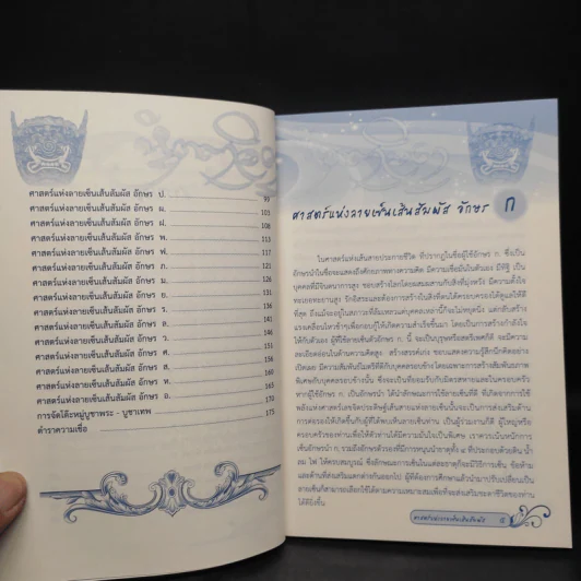 ลายเซ็นเปลี่ยนชีวิต - อ.หัตถา เลขจิต รูปที่ 7