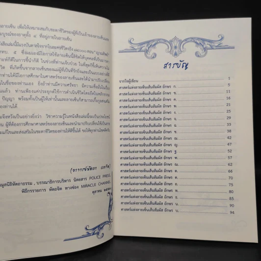 ลายเซ็นเปลี่ยนชีวิต - อ.หัตถา เลขจิต รูปที่ 6