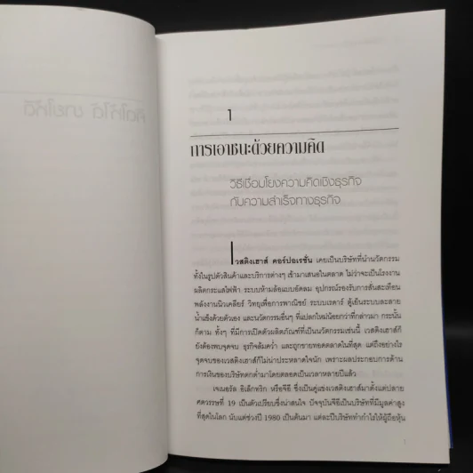 คิดให้ได้ ขายให้ดี What’s The Big Idea? รูปที่ 7