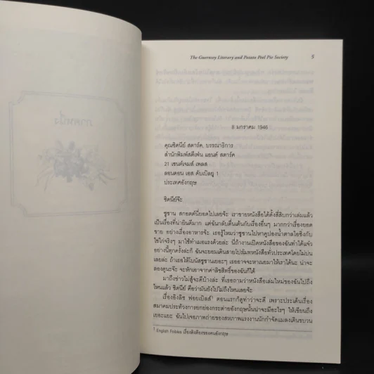จดหมายรักจากเกิร์นซีย์ - Mary Ann Shaffer,Annie Barrows รูปที่ 6
