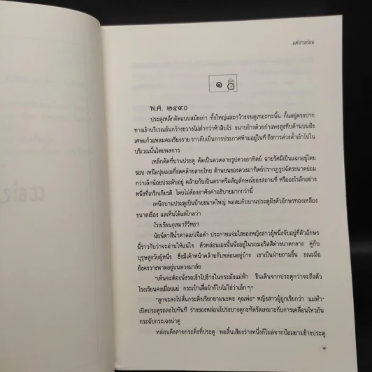 แต่ปางก่อน - แก้วเก้า รูปที่ 6