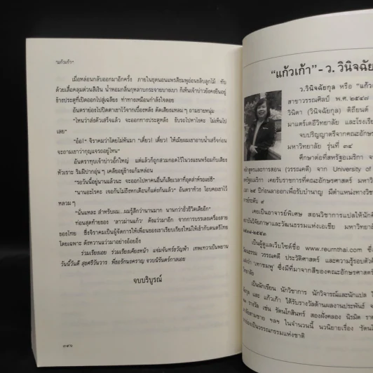 แต่ปางก่อน - แก้วเก้า รูปที่ 7