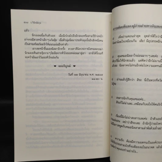 สุดหัวใจที่ปลายรุ้ง - ว.วินิจฉัยกุล รูปที่ 7