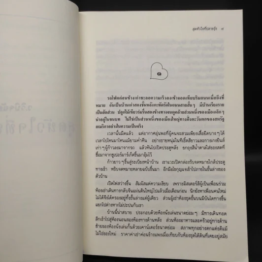 สุดหัวใจที่ปลายรุ้ง - ว.วินิจฉัยกุล รูปที่ 6