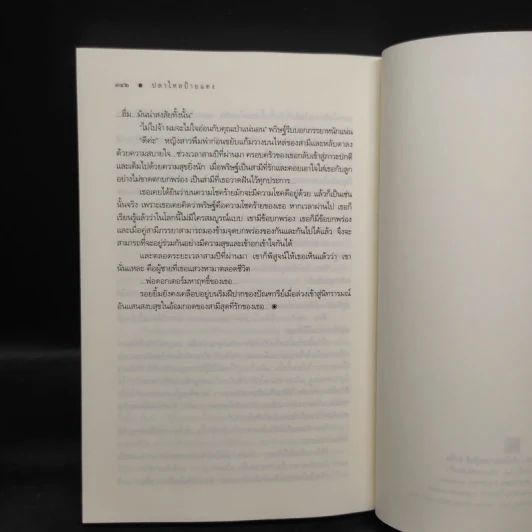ปลาไหลป้ายแดง - ณารา รูปที่ 6