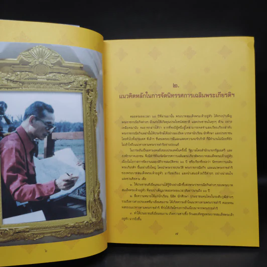 เหนือเกล้าชาวไทย รูปที่ 6