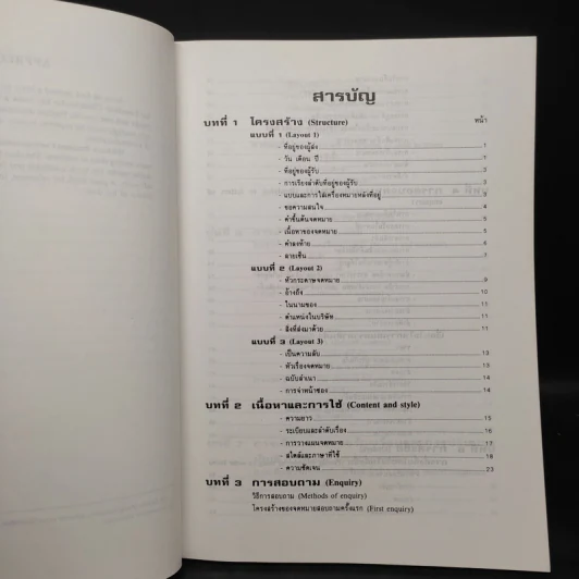 Business Correspondence การโต้ตอบจดหมายธุรกิจ - ลำดวน จาดใจดี รูปที่ 6