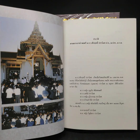 Boxset สี่แผ่นดิน 2 เล่มจบ - มรว.คึกฤทธิ์ ปราโมช รูปที่ 8