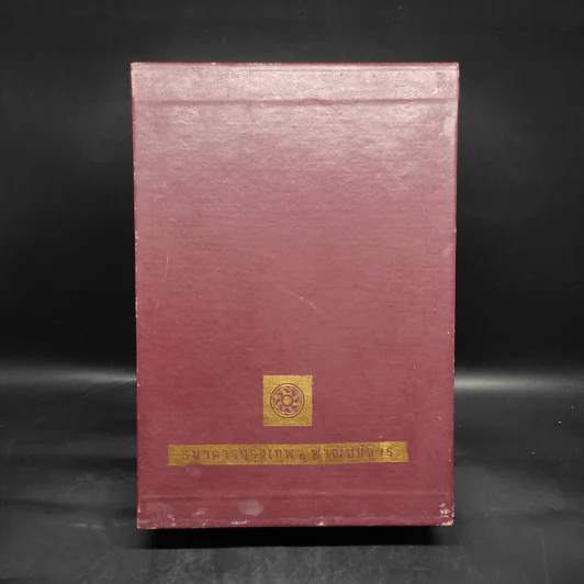Boxset สี่แผ่นดิน 2 เล่มจบ - มรว.คึกฤทธิ์ ปราโมช รูปที่ 4