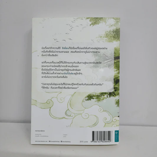 นิยายวาย ตัดสินคนจากหน้าตาก็ต้องเจอแบบนี้ เล่ม 1 - เย่ว์เซี่ยเตี๋ยอิ่ง (Yue Xia Die Ying) รูปที่ 6