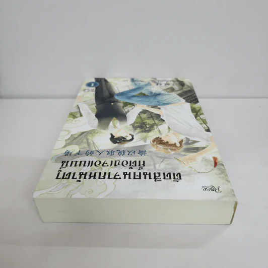 นิยายวาย ตัดสินคนจากหน้าตาก็ต้องเจอแบบนี้ เล่ม 1 - เย่ว์เซี่ยเตี๋ยอิ่ง (Yue Xia Die Ying) รูปที่ 4