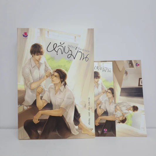 นิยายวาย หลังม่าน Behind the Scenes - Afterday, West รูปที่ 1