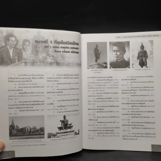 ความรู้รอบตัว รอบรู้เรื่องเมืองไทย รูปที่ 7