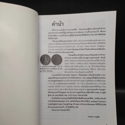 สิริมงคลแห่งชีวิต ร่วมบุญรับ ไหว้พระ 9 วัด รูปที่ 5