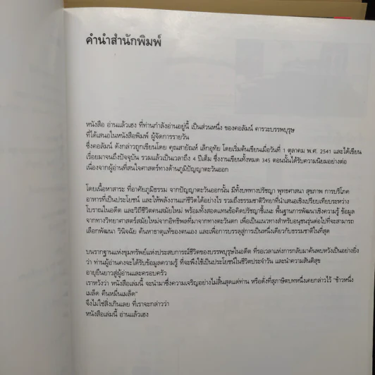 Box Set คารวะบรรพบุรุษ จากผู้จัดการ 8 เล่ม - สายันห์ เล็กอุทัย รูปที่ 9