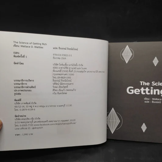 The Science of Getting Rich : Visual Book รูปที่ 5