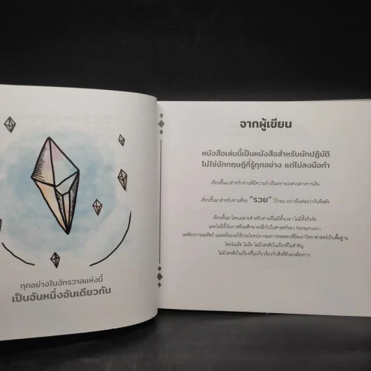 The Science of Getting Rich : Visual Book รูปที่ 6