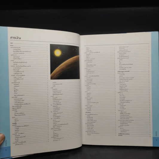 ดาราศาสตร์ Essential Atlas of Astronomy รูปที่ 6