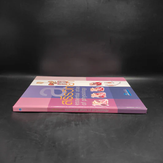 สรีรวิทยา Essential Atlas of Physiology รูปที่ 3