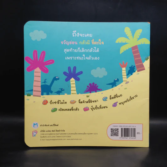 เป๋อเหลอขี้กลัว รูปที่ 2