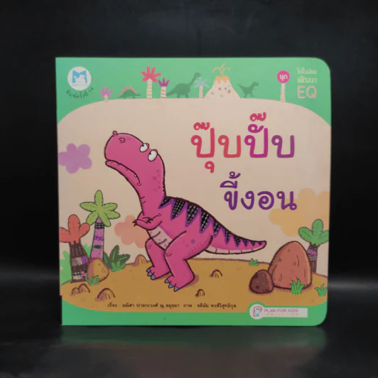ปุ๊บปั๊บขี้งอน รูปที่ 1