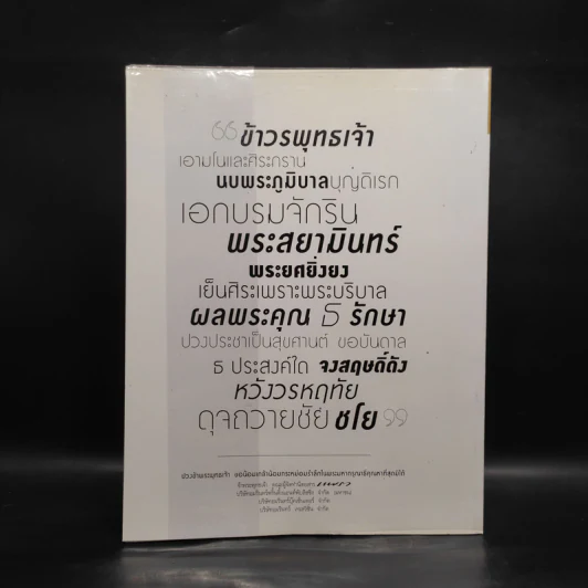 แพรว ฉบับพิเศษ ปีที่ 38 ฉบับที่ 893 ร.9 รูปที่ 2