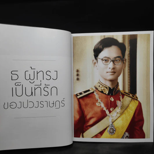 แพรว ฉบับพิเศษ ปีที่ 38 ฉบับที่ 893 ร.9 รูปที่ 6