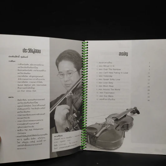 เทคนิคไวโอลิน Violin Technic รูปที่ 5