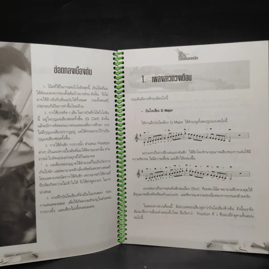 เทคนิคไวโอลิน Violin Technic รูปที่ 6