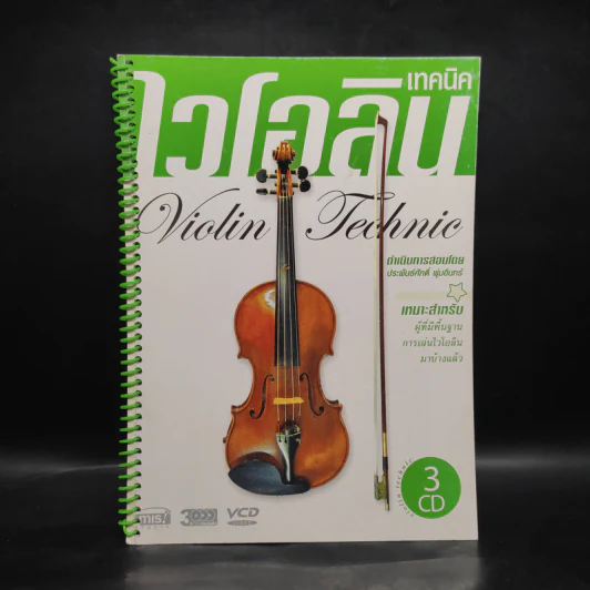 เทคนิคไวโอลิน Violin Technic รูปที่ 1