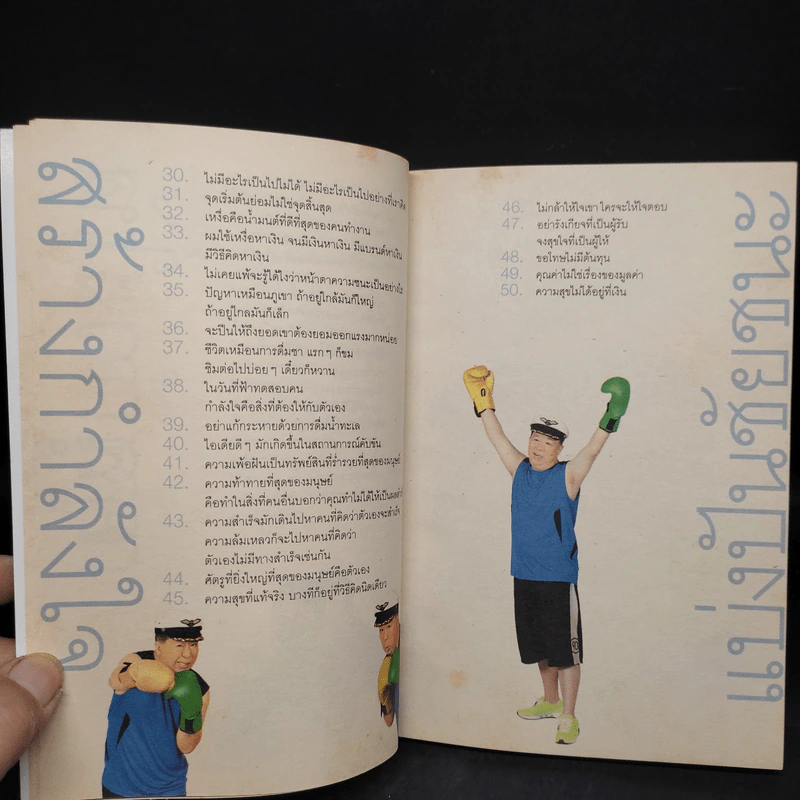 คำตัน แพ้เป็นทางผ่านของชัยชนะ - ตัน อิชิตัน รูปที่ 8