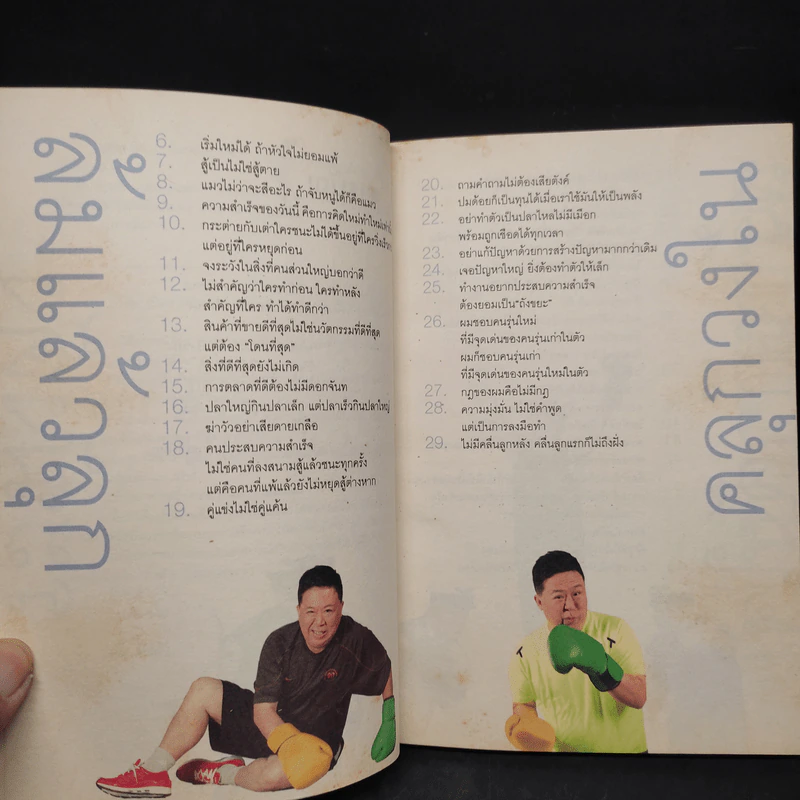 คำตัน แพ้เป็นทางผ่านของชัยชนะ - ตัน อิชิตัน รูปที่ 7