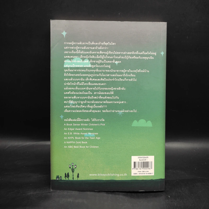 หนังสือเล่มนี้มีความลับ - ซึดอนิมัส บอช รูปที่ 2